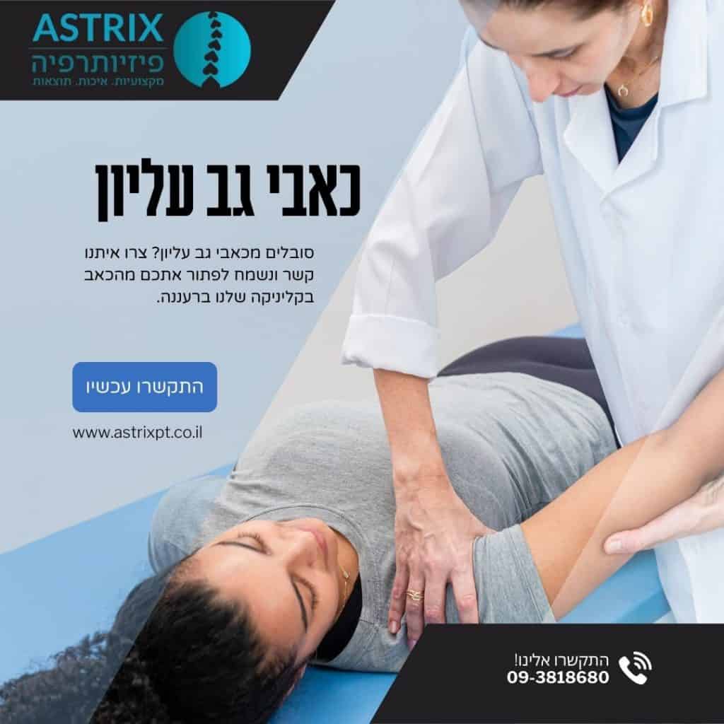 כאבי גב עליון