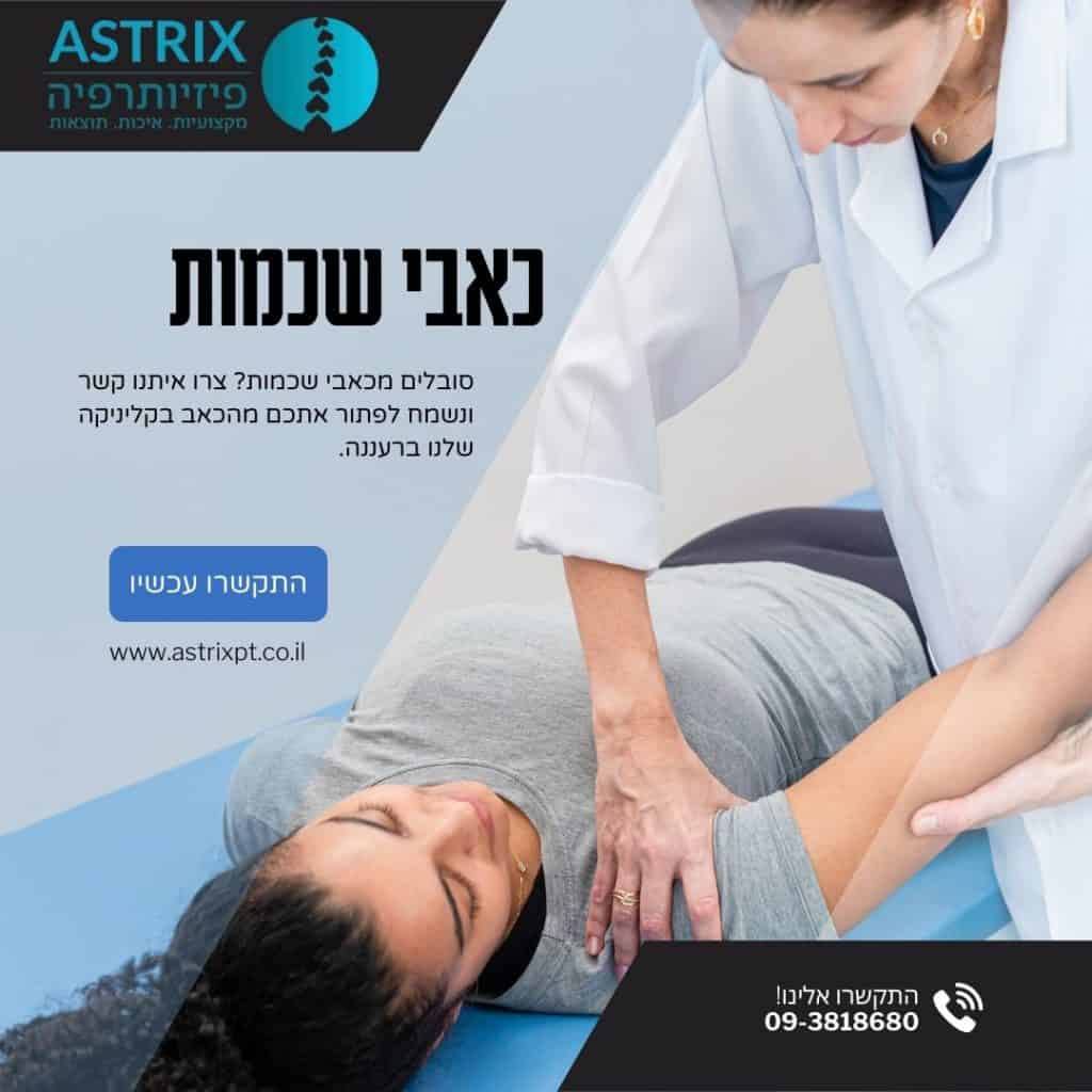 כאבי שכמות